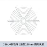 220U6脚金属网