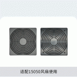 150三合一防尘网