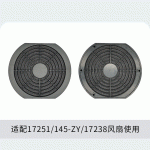 172三合一防尘网