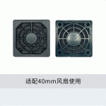 40三合一防尘网