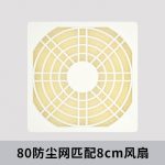 80三合一防尘网