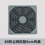 80三合一防尘网
